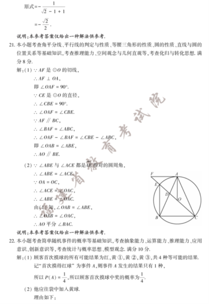 2023年福建中考數(shù)學(xué)試卷真題及答案