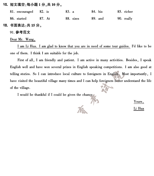 2023年福建中考英語試卷真題及答案
