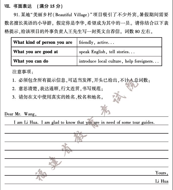 2023年福建中考英語試卷真題及答案