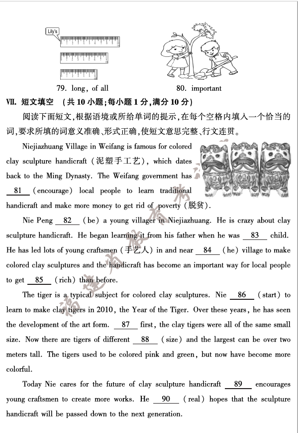 2023年福建中考英語試卷真題及答案