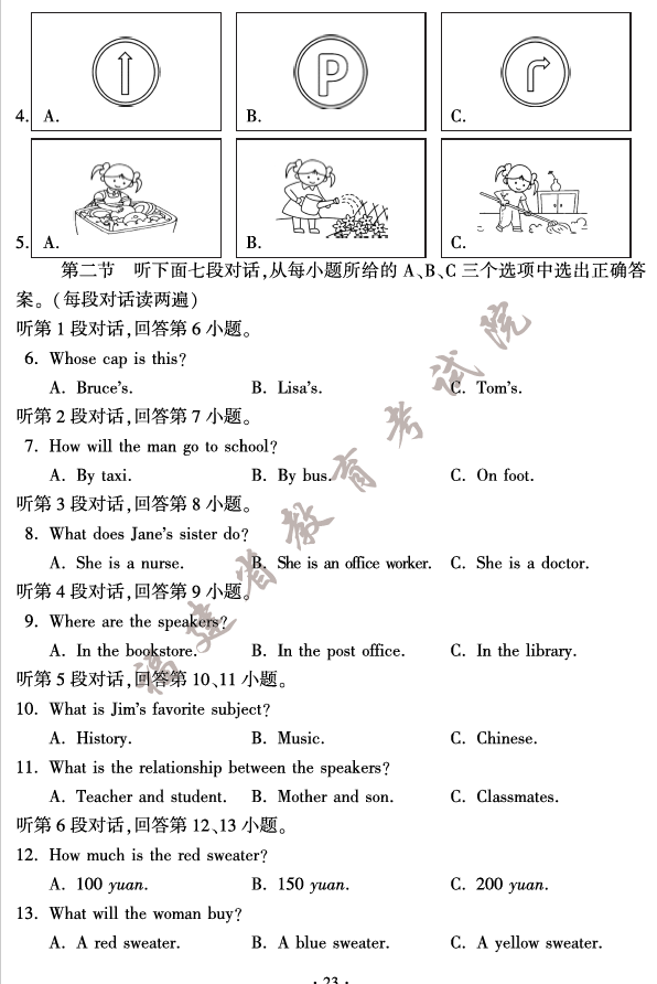 2023年福建中考英語試卷真題及答案