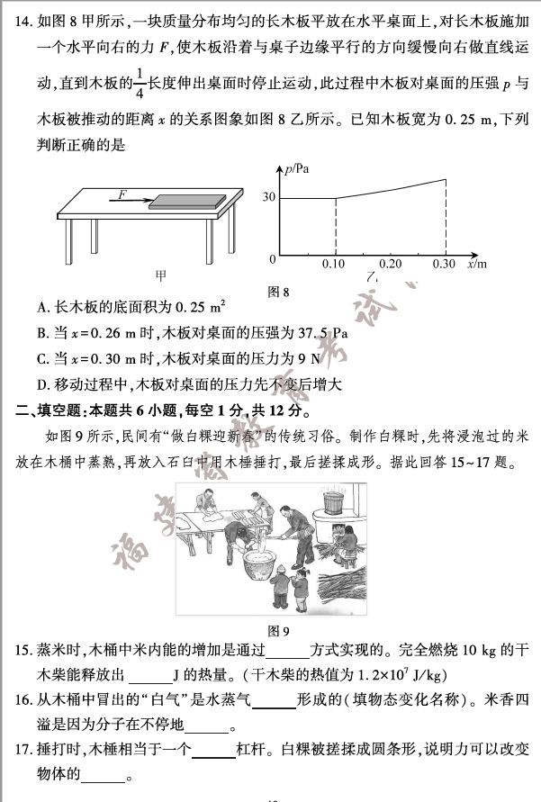2023年福建中考物理試卷真題及答案