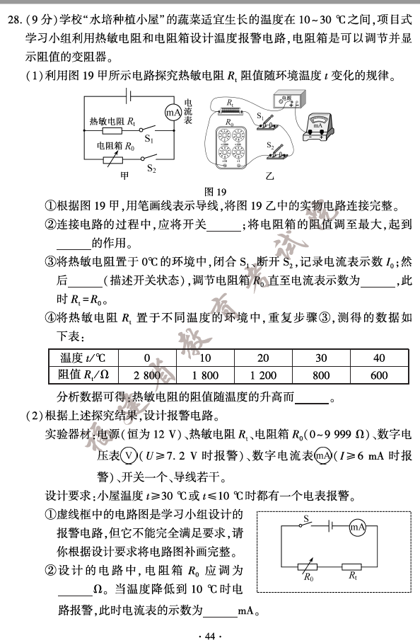 2023年福建中考物理試卷真題及答案