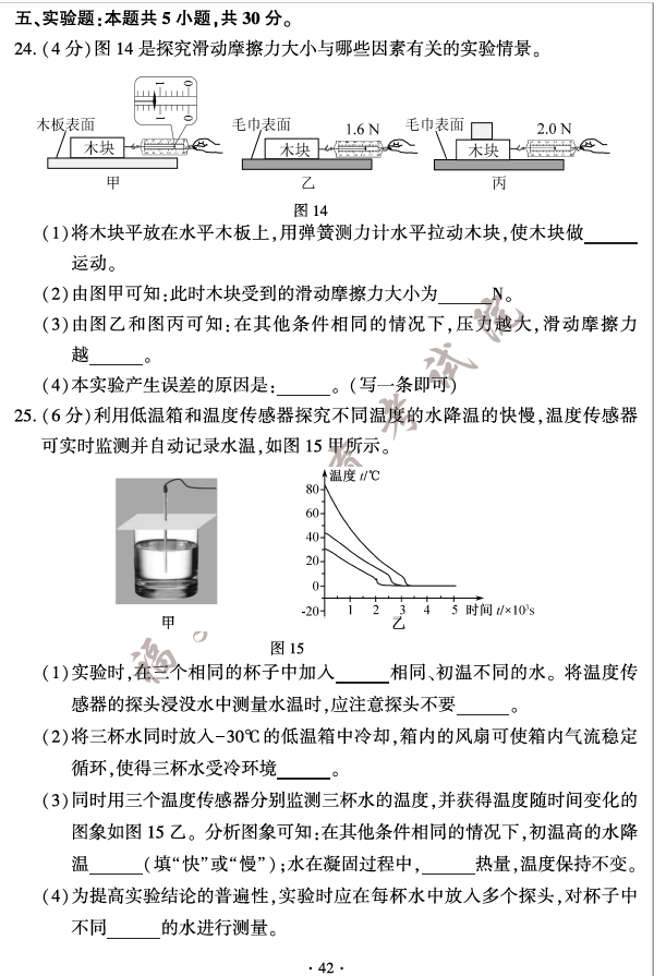 2023年福建中考物理試卷真題及答案