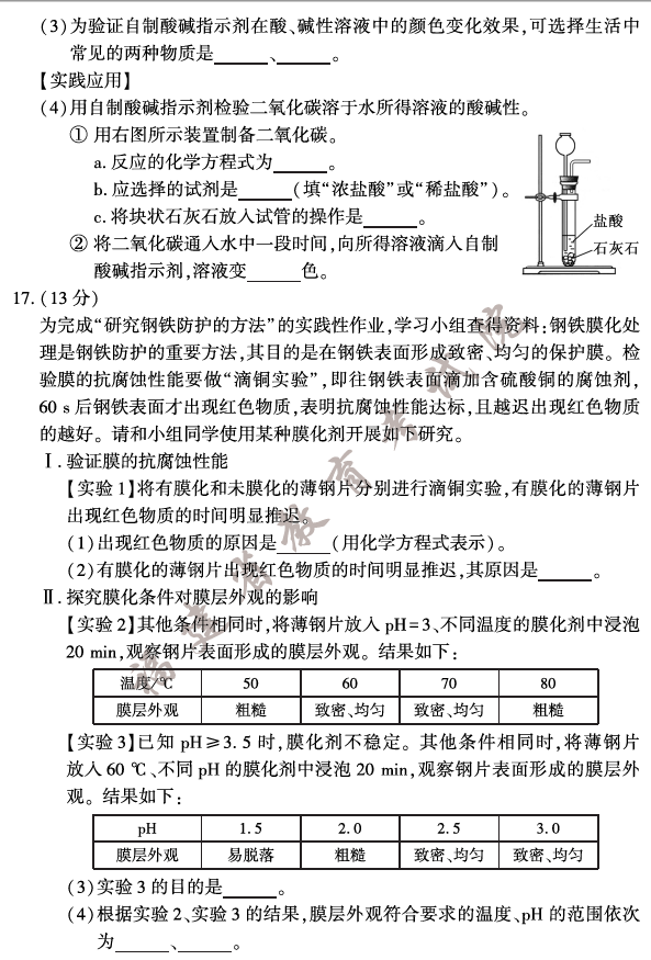 2023年福建中考化學(xué)試卷真題及答案