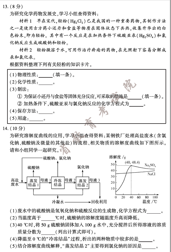 2023年福建中考化學(xué)試卷真題及答案