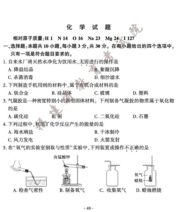 2023年福建中考化學(xué)試卷真題及答案