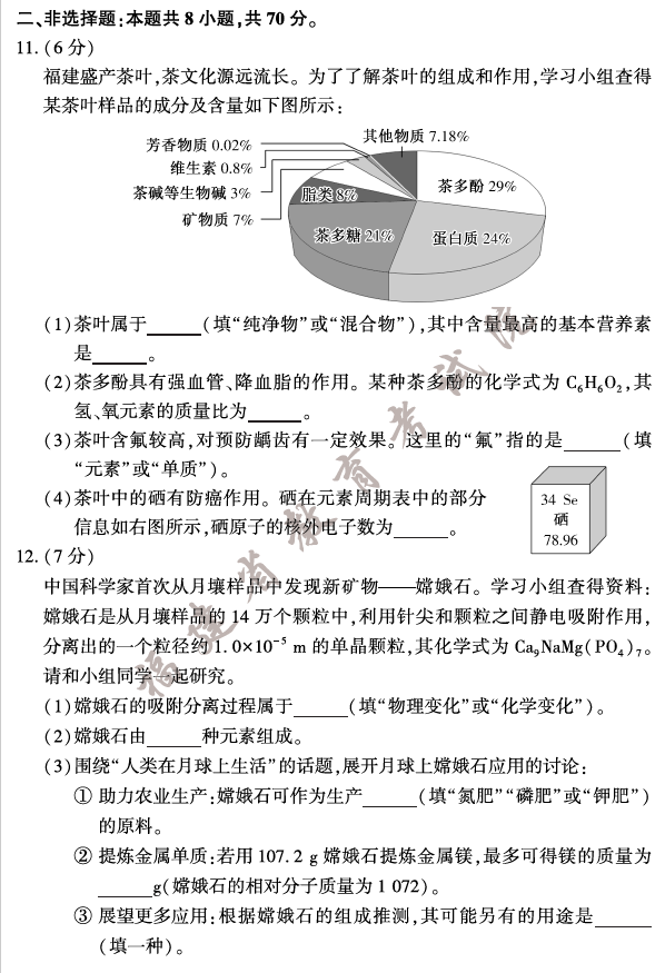 2023年福建中考化學(xué)試卷真題及答案