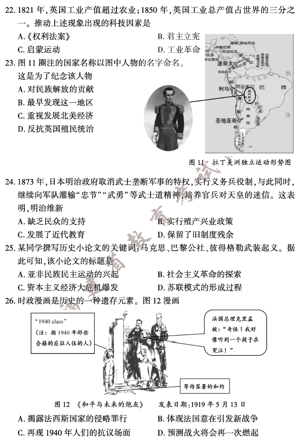 2023年福建中考?xì)v史試卷真題及答案