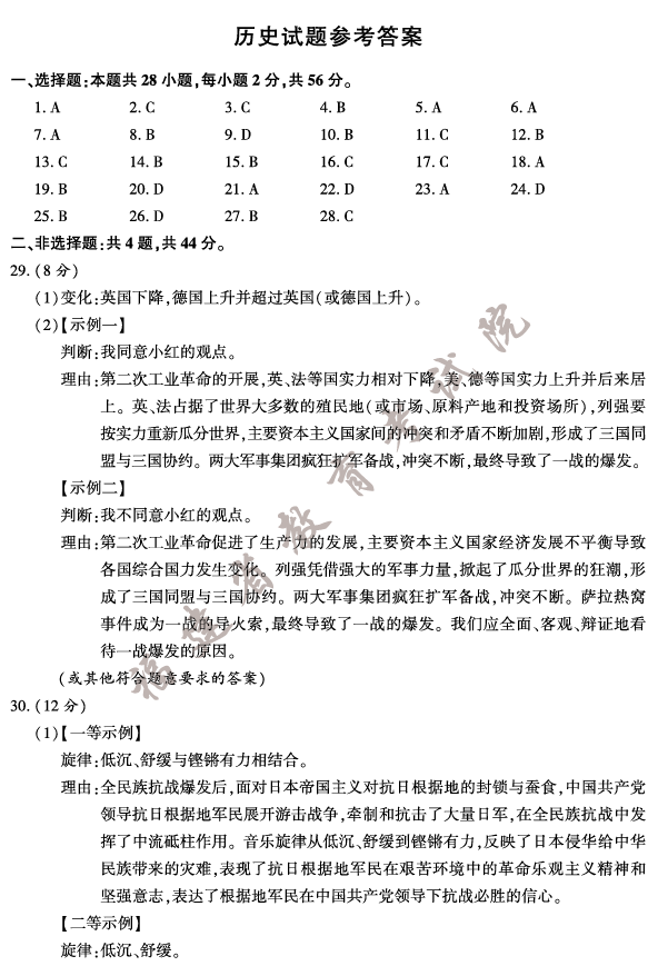 2023年福建中考?xì)v史試卷真題及答案