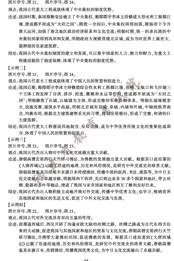 2023年福建中考?xì)v史試卷真題及答案