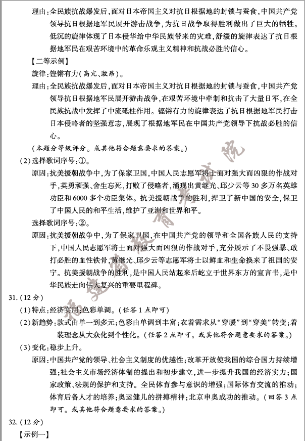 2023年福建中考?xì)v史試卷真題及答案