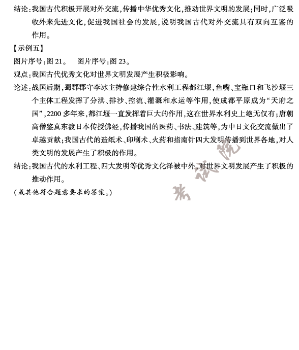2023年福建中考?xì)v史試卷真題及答案