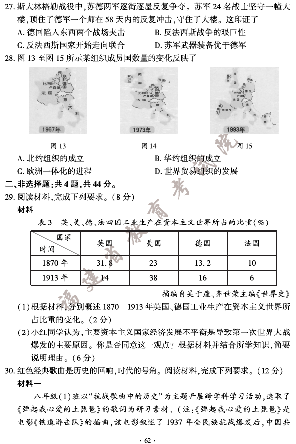 2023年福建中考?xì)v史試卷真題及答案