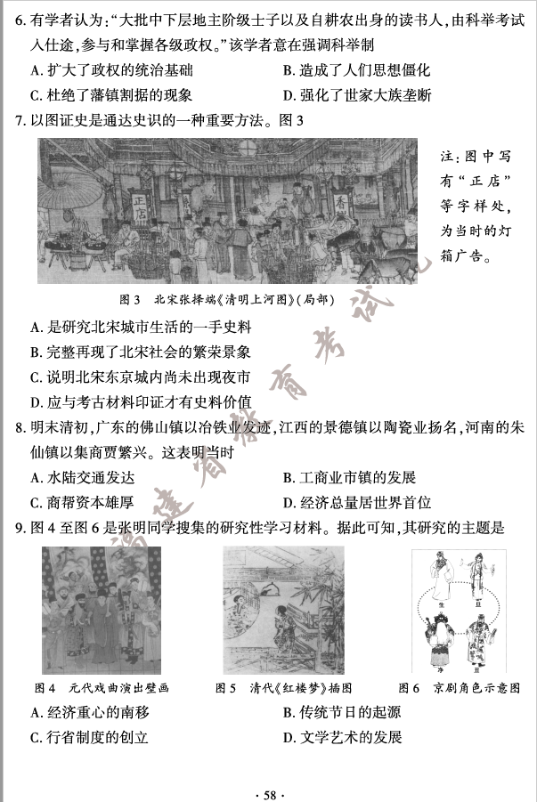 2023年福建中考?xì)v史試卷真題及答案