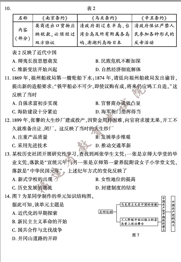 2023年福建中考?xì)v史試卷真題及答案