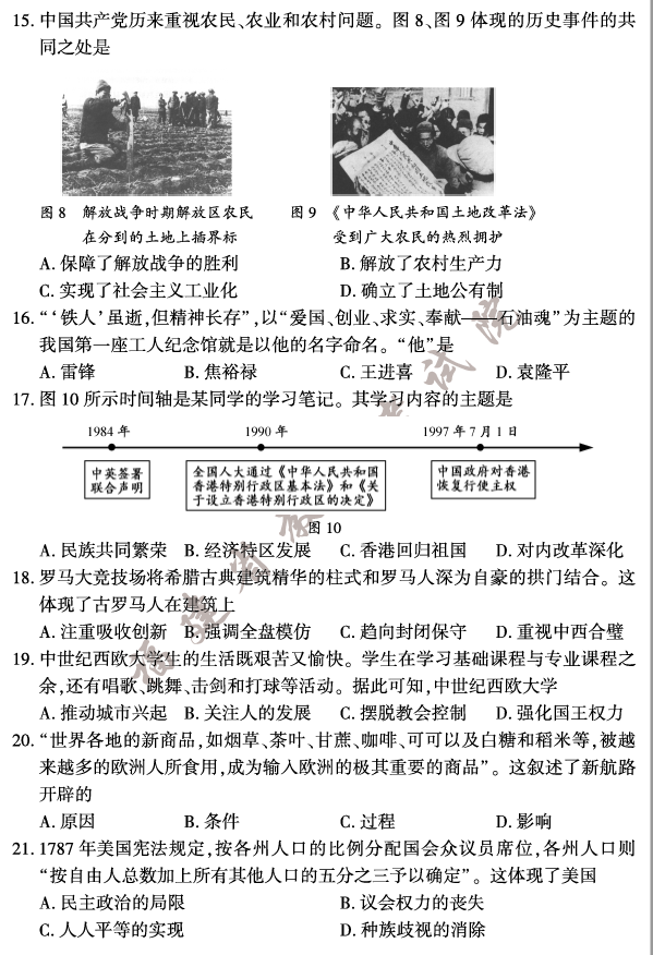 2023年福建中考歷史試卷真題及答案