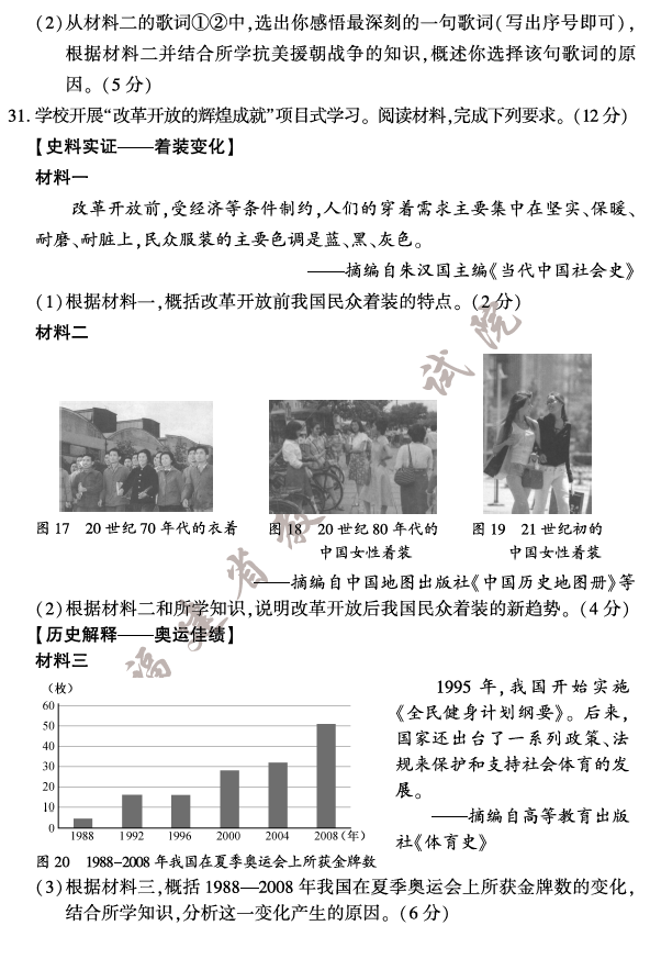 2023年福建中考?xì)v史試卷真題及答案