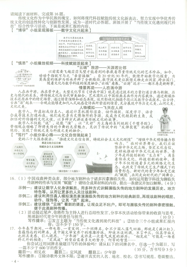 2023年山西中考語文試卷真題及答案