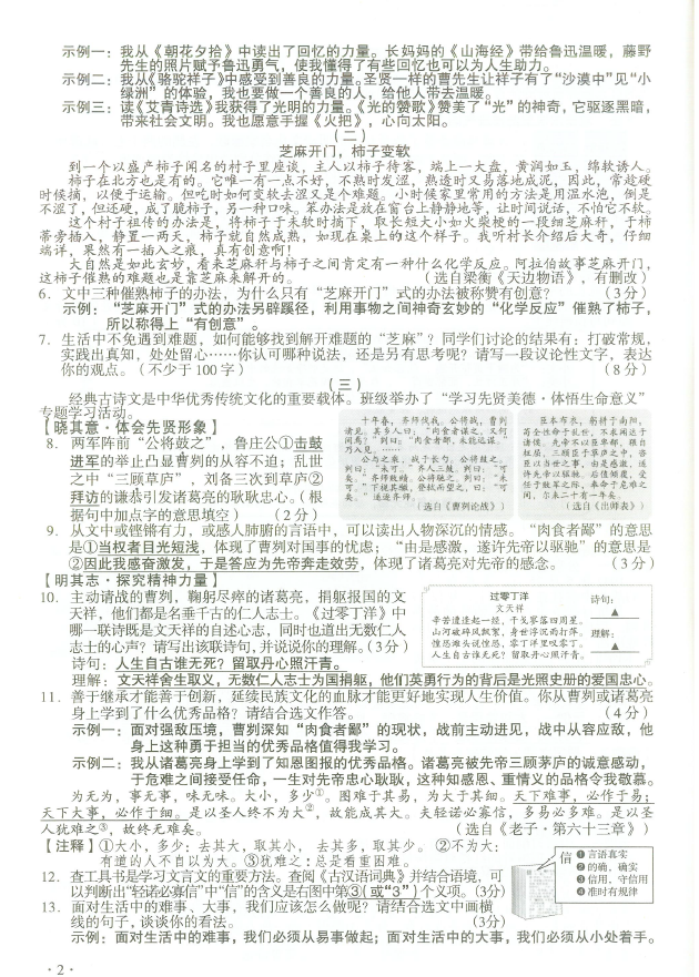 2023年山西中考語文試卷真題及答案