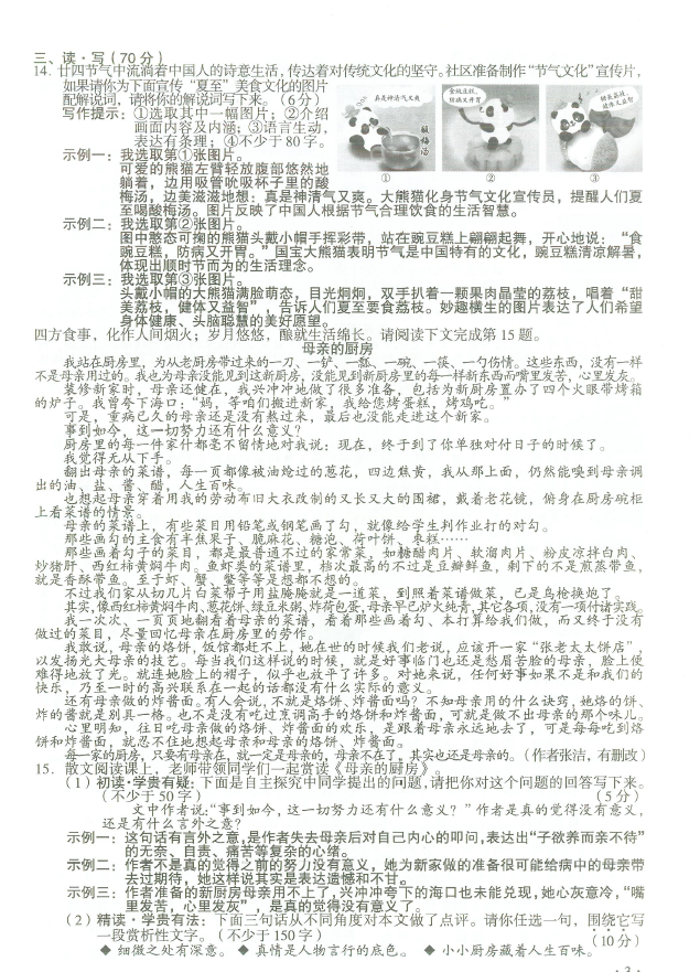 2023年山西中考語文試卷真題及答案