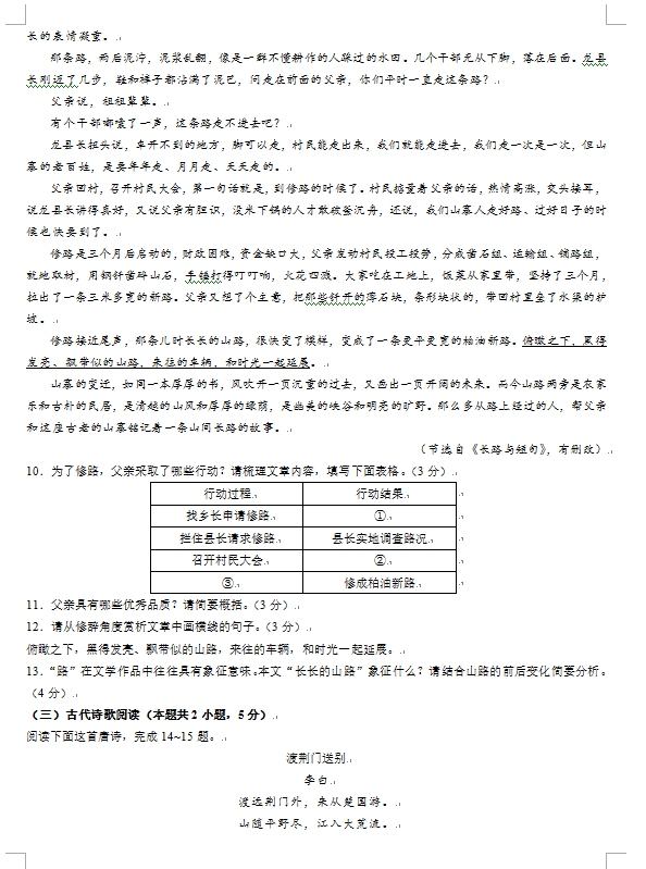 2023年南寧中考語文試卷真題及答案
