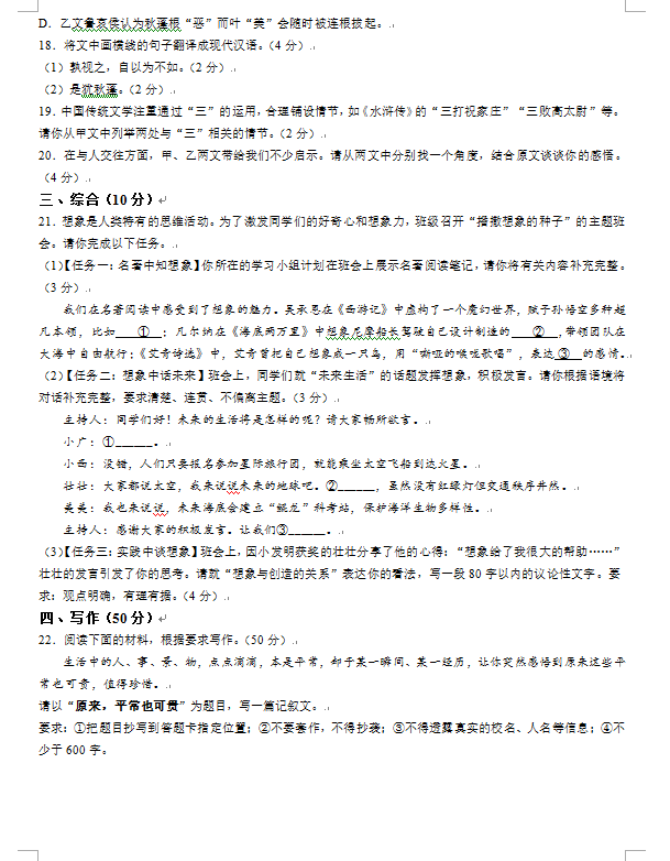 2023年柳州中考語文試卷真題及答案