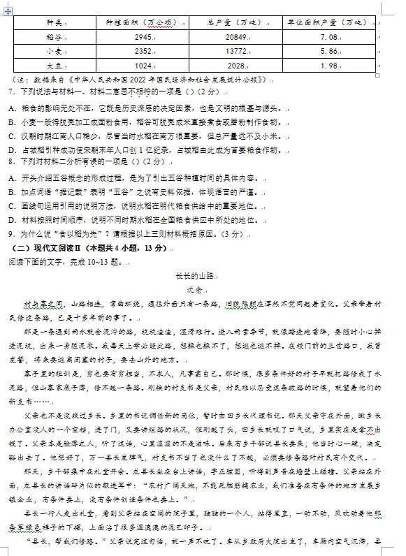 2023年南寧中考語(yǔ)文試卷真題及答案