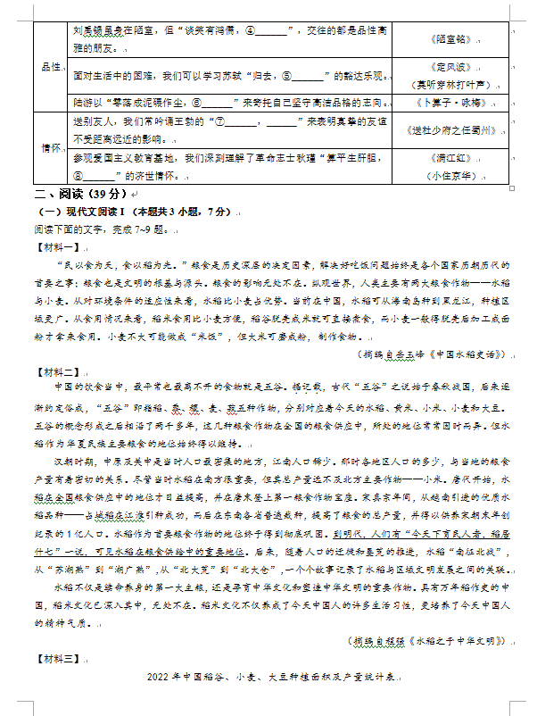 2023年柳州中考語文試卷真題及答案