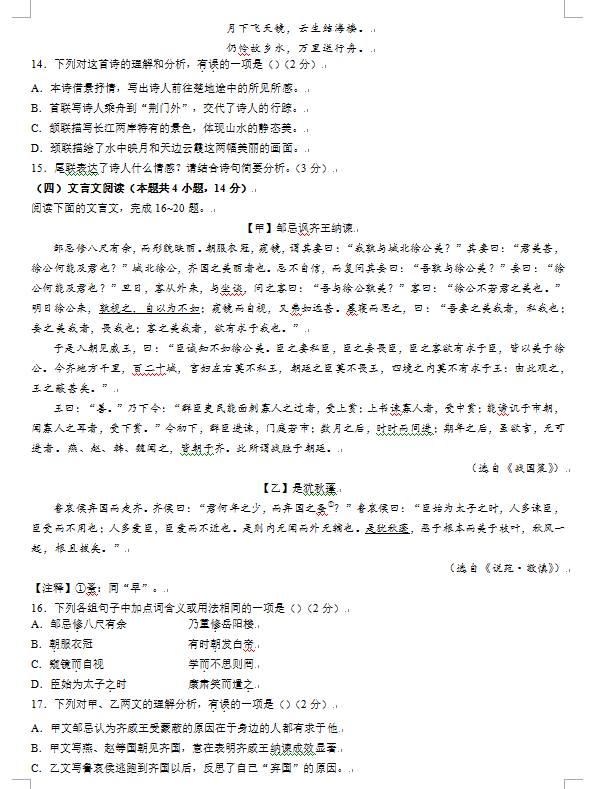 2023年柳州中考語(yǔ)文試卷真題及答案