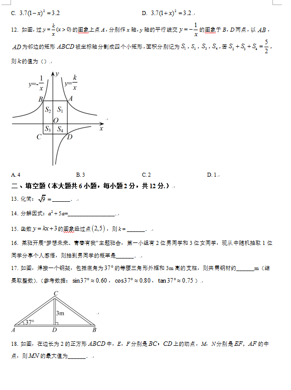 2023年柳州中考數(shù)學試卷真題及答案