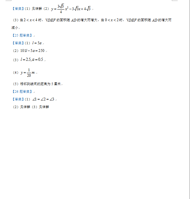 2023年柳州中考數(shù)學(xué)試卷真題及答案