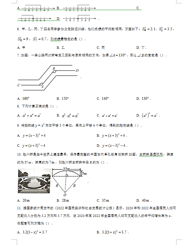 2023年柳州中考數(shù)學(xué)試卷真題及答案