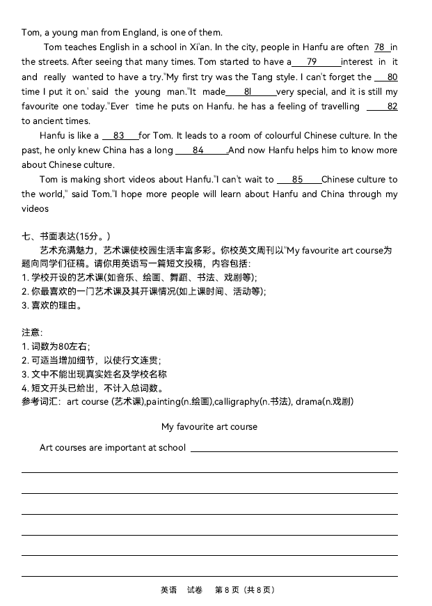 2023年貴港中考英語試卷真題及答案