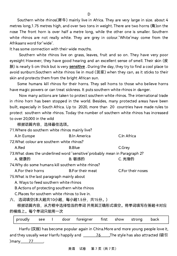 2023年賀州中考英語(yǔ)試卷真題及答案