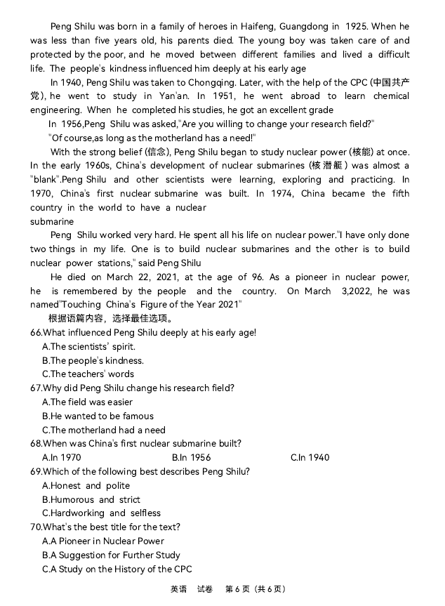2023年賀州中考英語試卷真題及答案