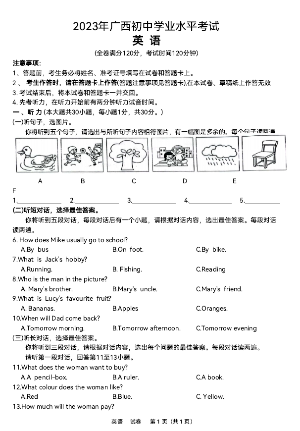 2023年桂林中考英語(yǔ)試卷真題及答案