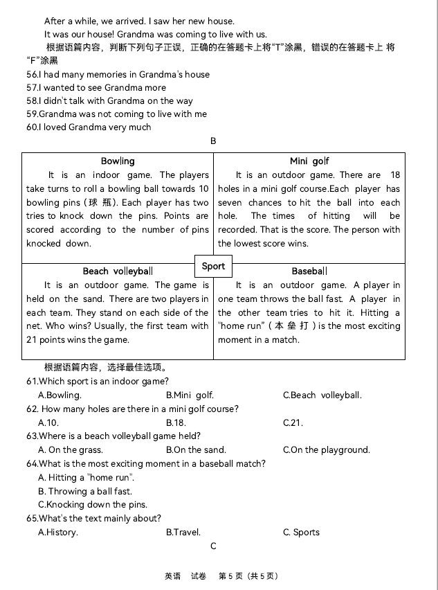 2023年百色中考英語(yǔ)試卷真題及答案