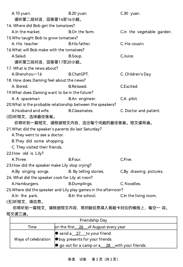 2023年玉林中考英語試卷真題及答案