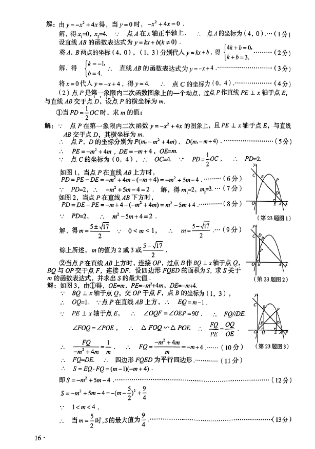 2023年山西中考數(shù)學(xué)試卷真題及答案