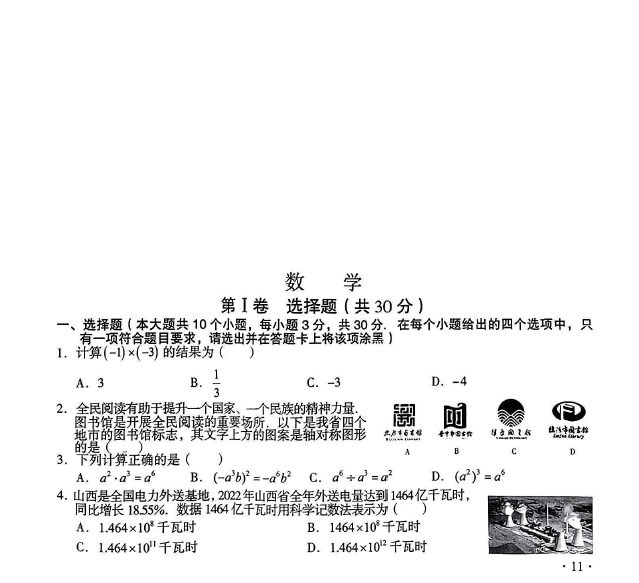 2023年山西中考數(shù)學(xué)試卷真題及答案