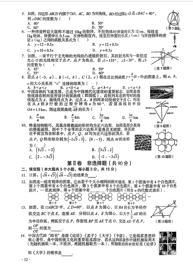 2023年山西中考數學試卷真題及答案