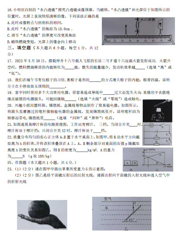 2023年賀州中考物理試卷真題及答案