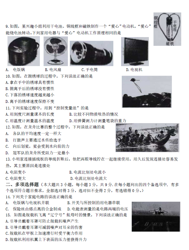 2023年防城港中考物理試卷真題及答案