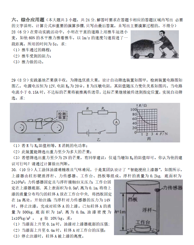 2023年防城港中考物理試卷真題及答案