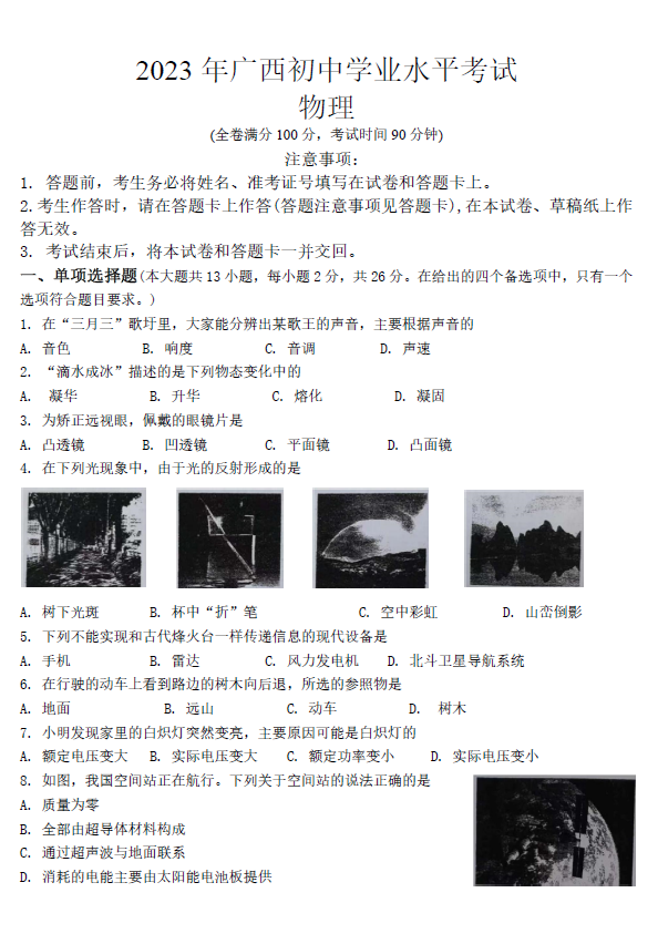 2023年賀州中考物理試卷真題及答案