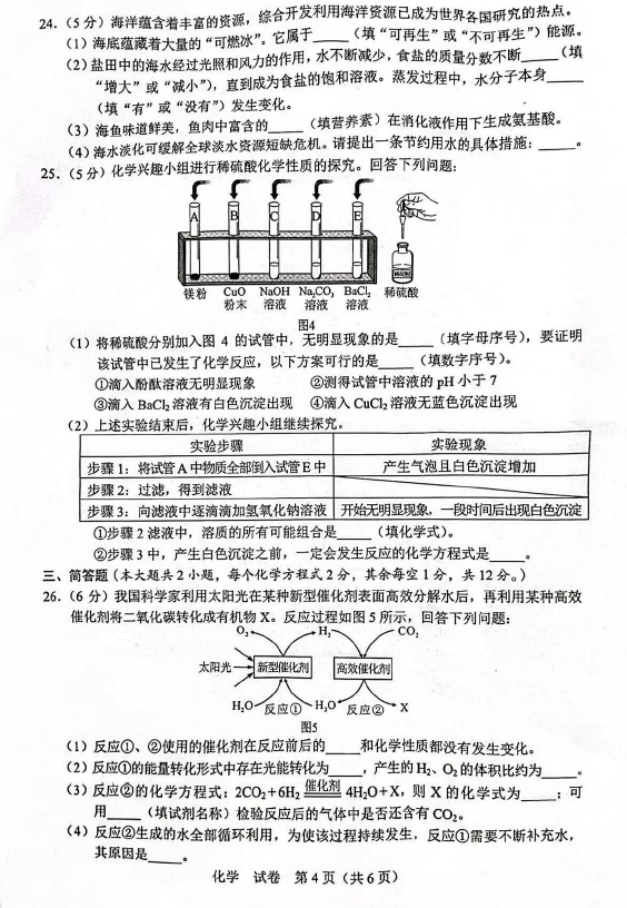 2023年欽州中考化學(xué)試卷真題及答案