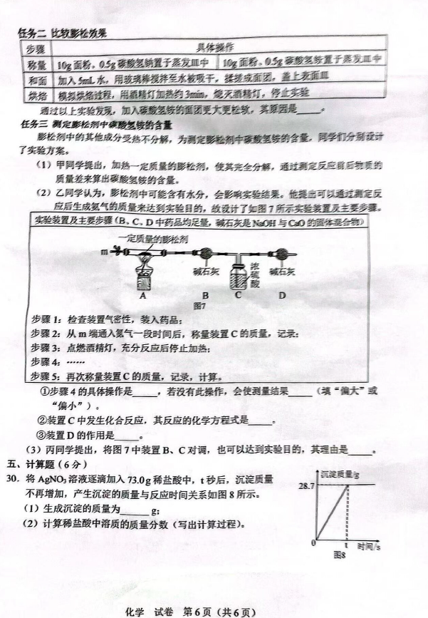 2023年桂林中考化學(xué)試卷真題及答案