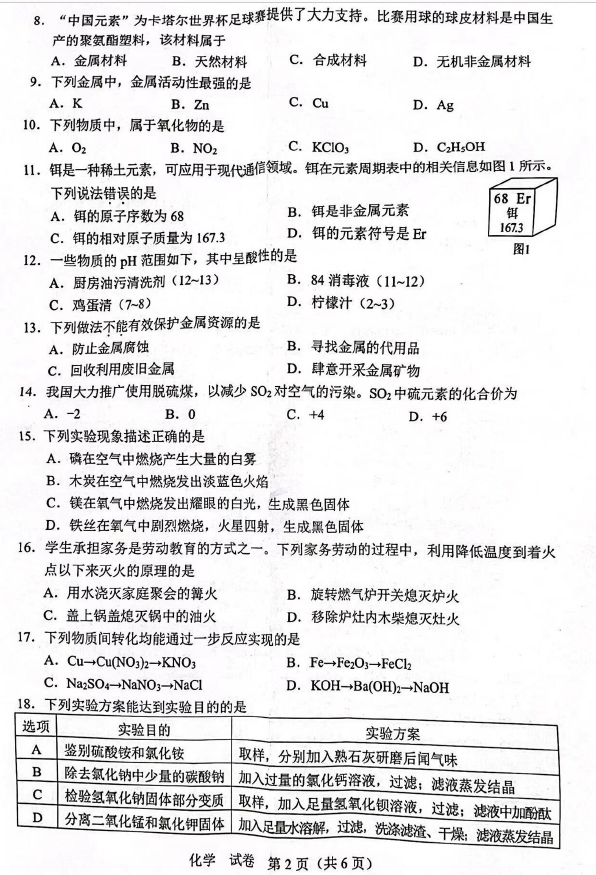 2023年桂林中考化學試卷真題及答案