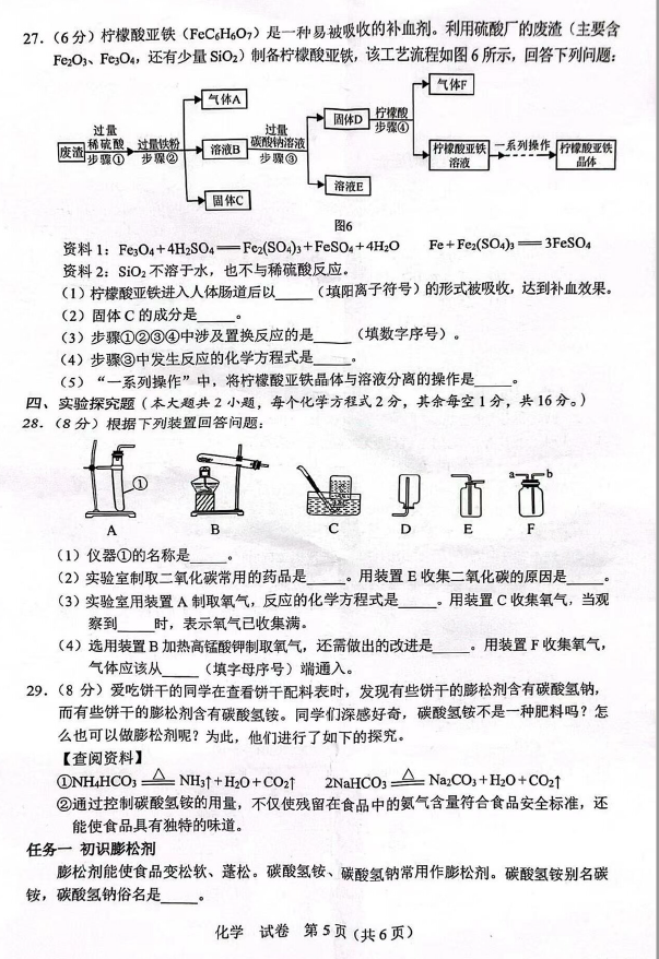 2023年河池中考化學(xué)試卷真題及答案